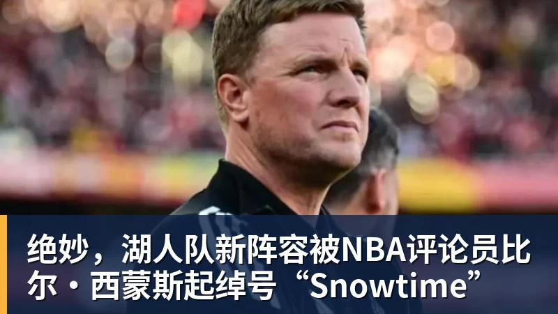 罗马诺:纽卡接近签下阿贾克斯18岁中场斯图尔,总价超2500万欧 - 米兰体育 · 权威体育数据平台