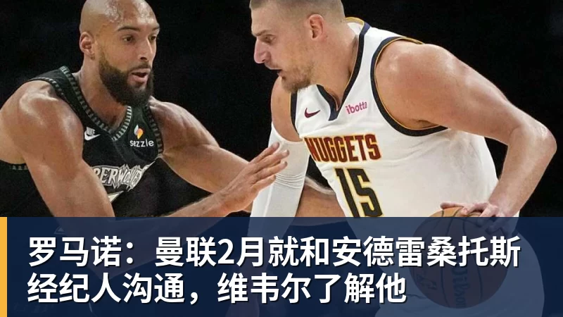全场压制、巨星闪光与替补奇兵,葡萄牙2 - 米兰体育 · 权威体育数据平台