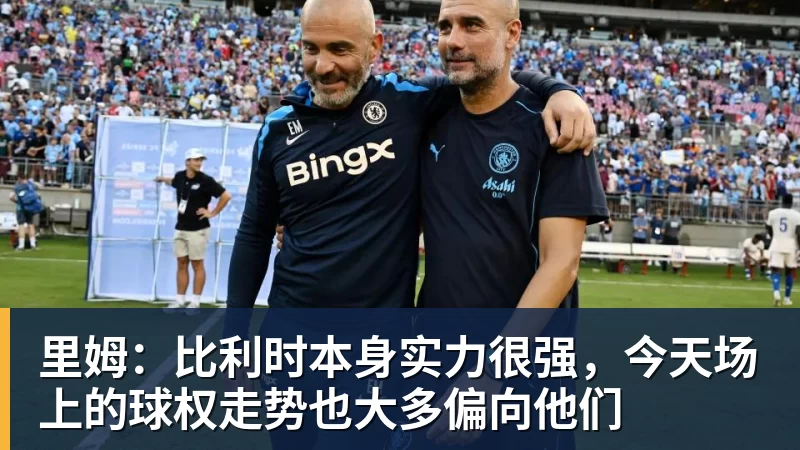 皇家西班牙人足球俱乐部通过其上海足球学院深化国际布局 - 米兰体育 · 权威体育数据平台