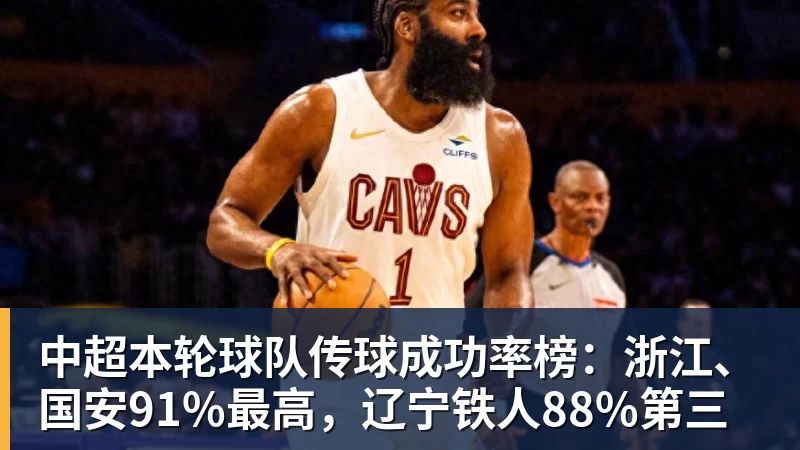 詹姆斯下家是哪?预测网站晒概率:骑士最有可能 勇热也有机会 - 米兰体育 · 权威体育数据平台