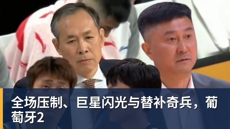 隆戈：莱奥未能靠世界杯提升身价米兰委托门德斯以6千万欧卖掉他 - 米兰体育 · 权威体育数据平台