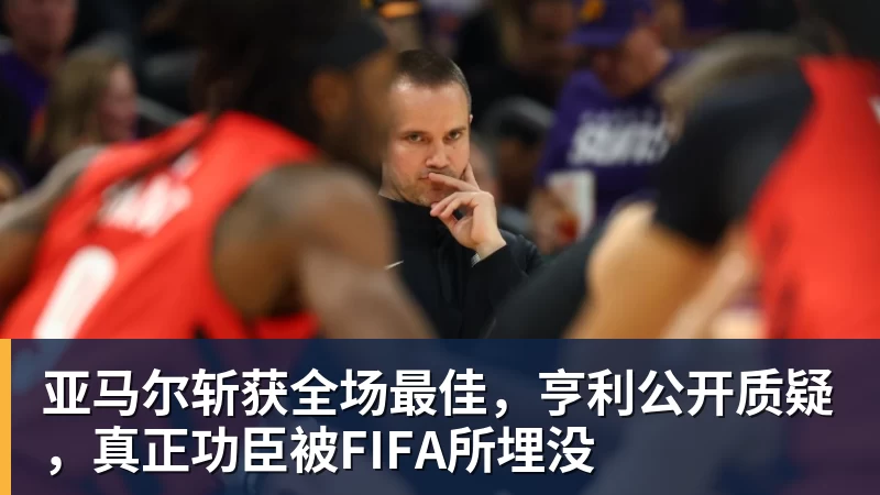 李镇全发声!希望能成为一名出色的球员,值得期待 - 米兰体育 · 权威体育数据平台