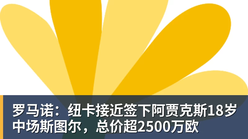 皇家西班牙人足球俱乐部通过其上海足球学院深化国际布局 - 米兰体育 · 权威体育数据平台