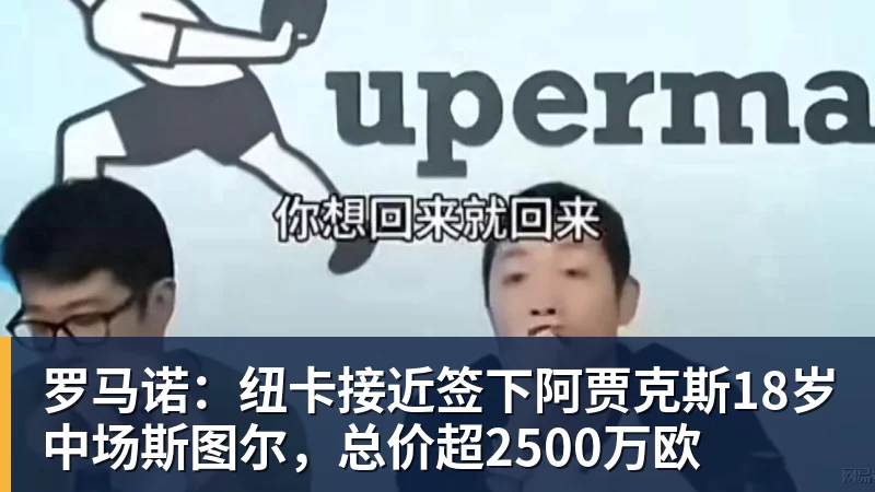 玉昆在防守方面如何遏制对手?乔迪直接扔出3个反问句,引发热议 - 米兰体育 · 权威体育数据平台