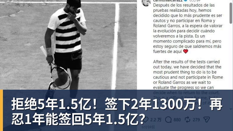 米兰体育拒绝5年1.5亿！签下2年1300万！再忍1年能签回5年1.5亿？