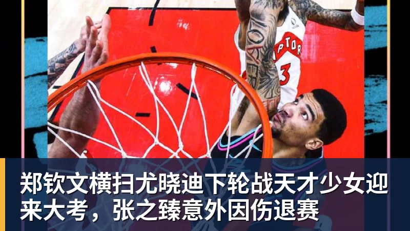 管泽元被LPL处罚后资源依旧!全英文采访NBA球星 - 米兰体育 · 权威体育数据平台