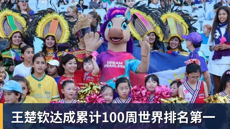 王楚钦达成累计100周世界排名第一